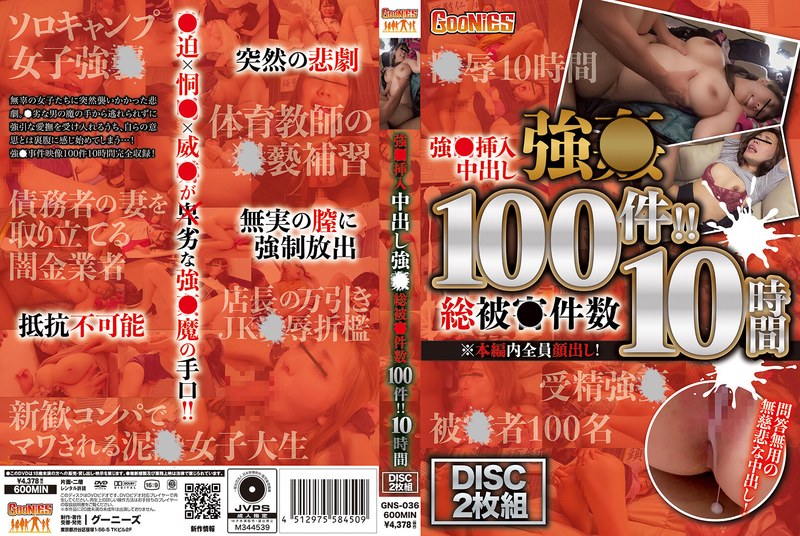 不合意挿入中出し性交 総件数100件！！ 10時間