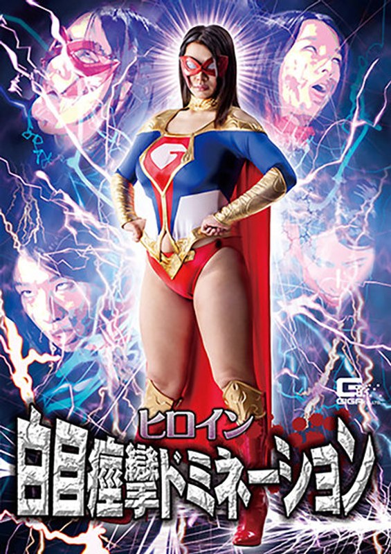 女主角 白眼痉挛支配花春奈