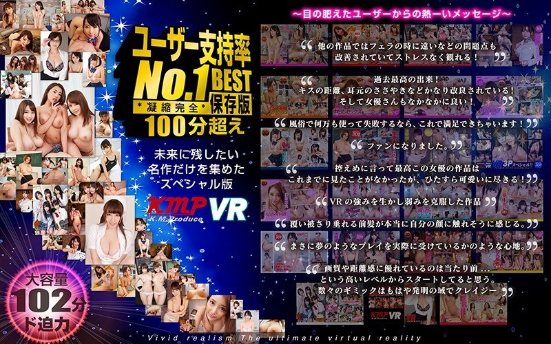 【VR】ユーザー支持率No.1 100分超えBEST 凝縮完全保存版