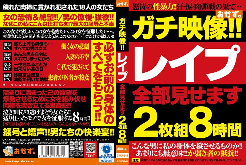 ガチ映像！！レ●プ全部見せます2枚組8時間