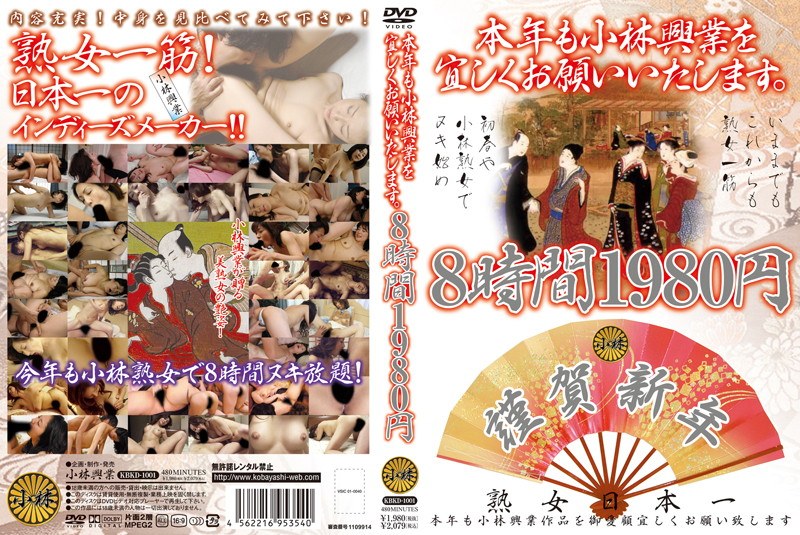 2012 本年も小林興業を宜しくお願いいたします。8時間